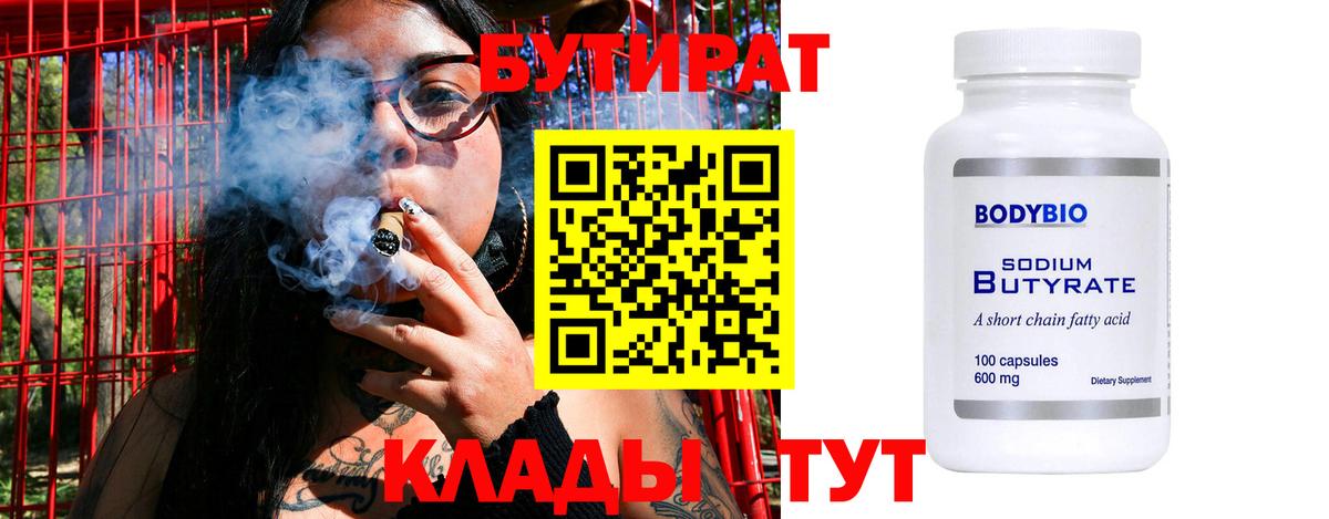 Миллерово  БУТИРАТ оксибутират  Вход с VPN 