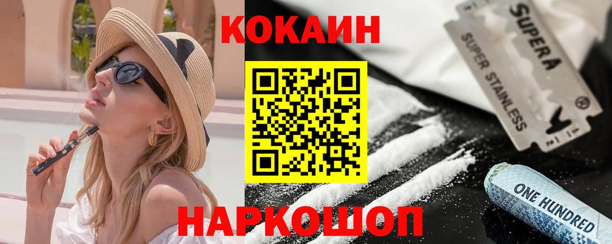 Миллерово  Cocaine Колумбийский  Cocaine  Кокаин Fish Scale  Вход с VPN 